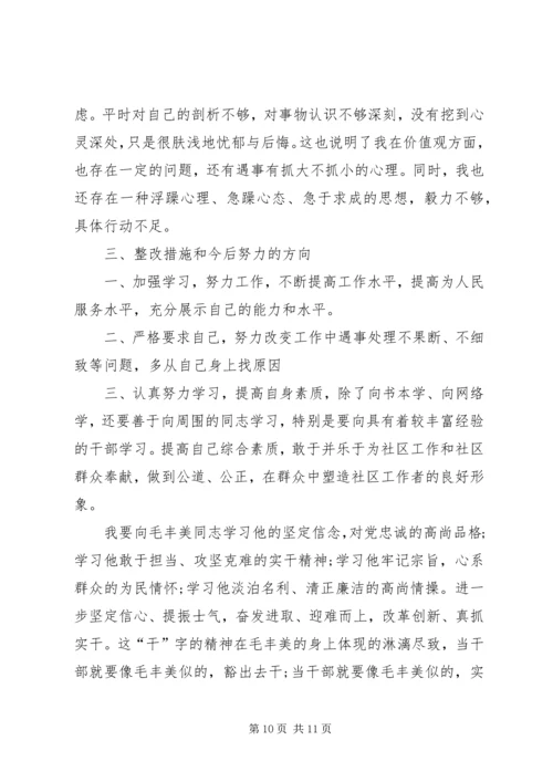 学习毛丰美事迹体会 (2).docx