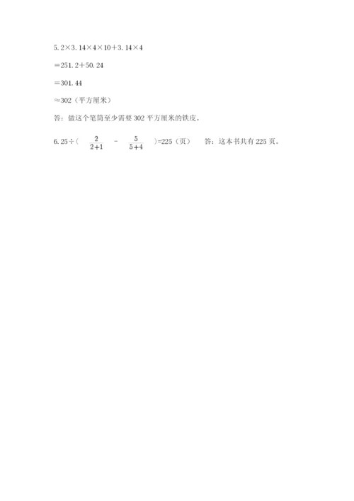 小学六年级下册数学摸底考试题附参考答案（满分必刷）.docx