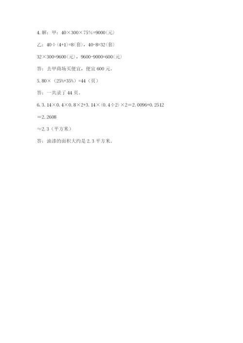 苏教版六年级下册数学期中测试卷【最新】.docx