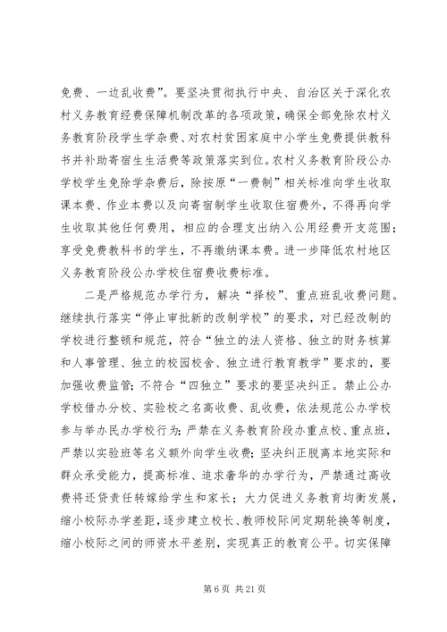 在全市纠风工作会议上的工作报告 (3).docx