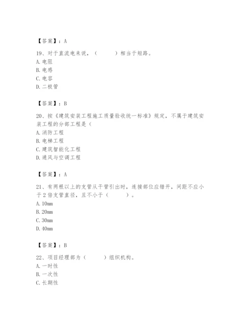 2024年施工员之设备安装施工基础知识题库含答案【基础题】.docx