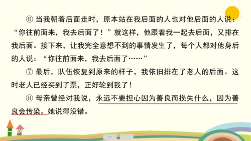 统编版语文三年级上册第八单元  口语交际：请教  课件