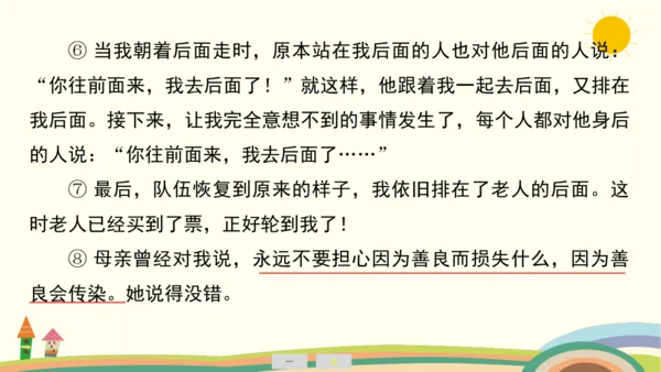 统编版语文三年级上册第八单元  口语交际：请教  课件