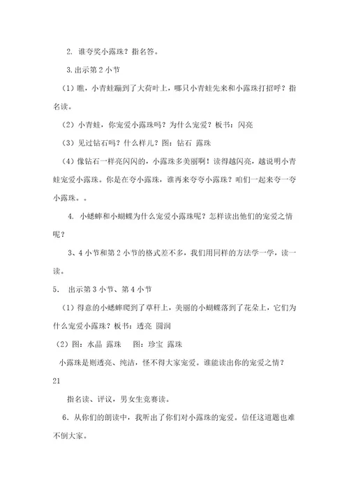 苏教版三年级语文上册小露珠教案