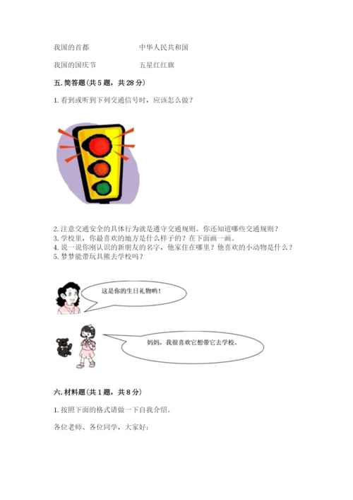 2022一年级上册道德与法治期中测试卷及完整答案一套.docx