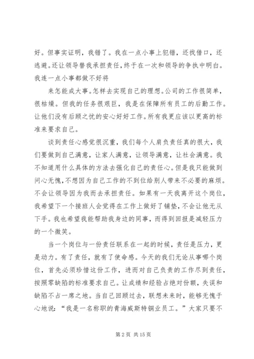 学习《责任至上》有感.docx