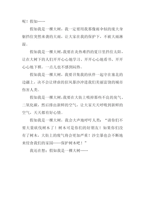 假如我是一棵树作文300字.docx