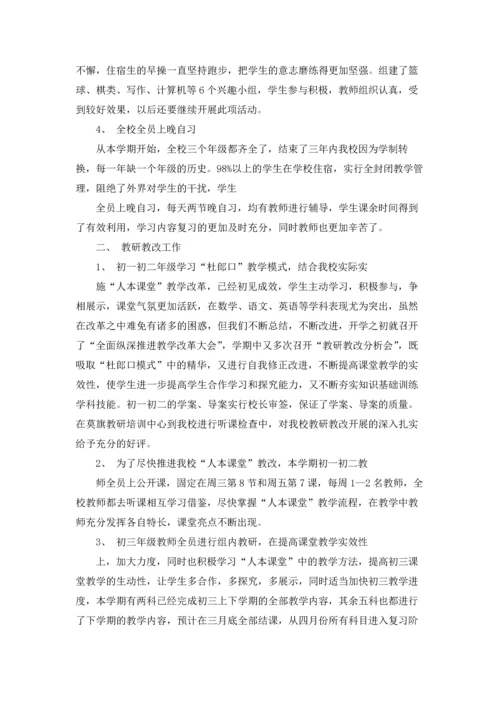 初中学校期末工作总结7篇.docx