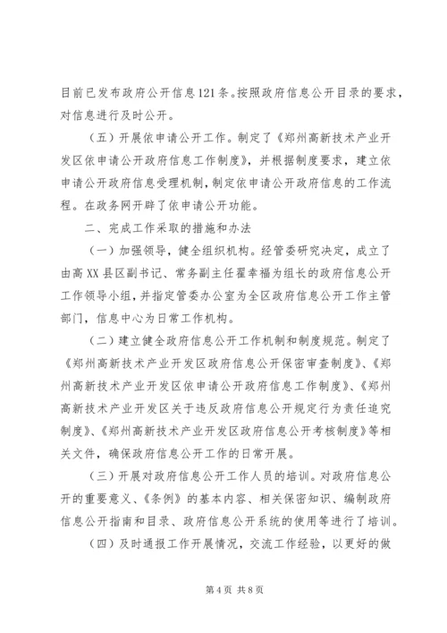 县环保局关于信息公开工作自查报告.docx