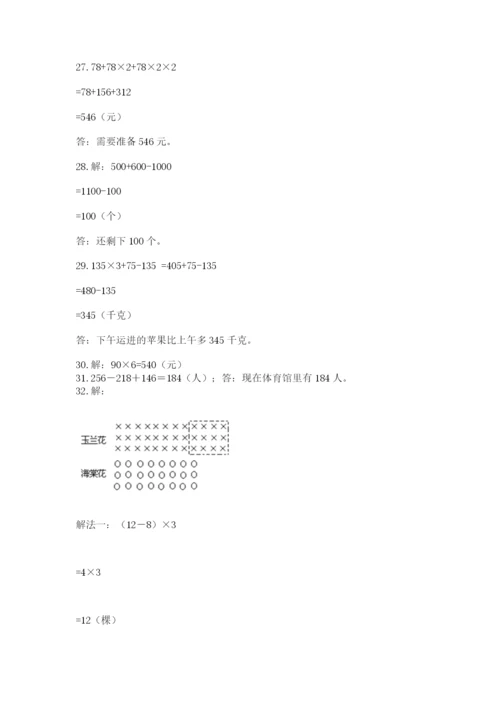 小学三年级数学应用题50道精品（各地真题）.docx