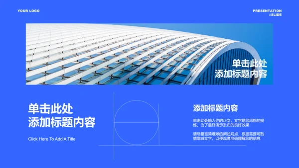 蓝色商务风格通用PPT演示模板