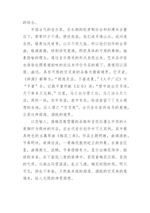 浅论中国古代音乐的民族审美心理透视论文.docx