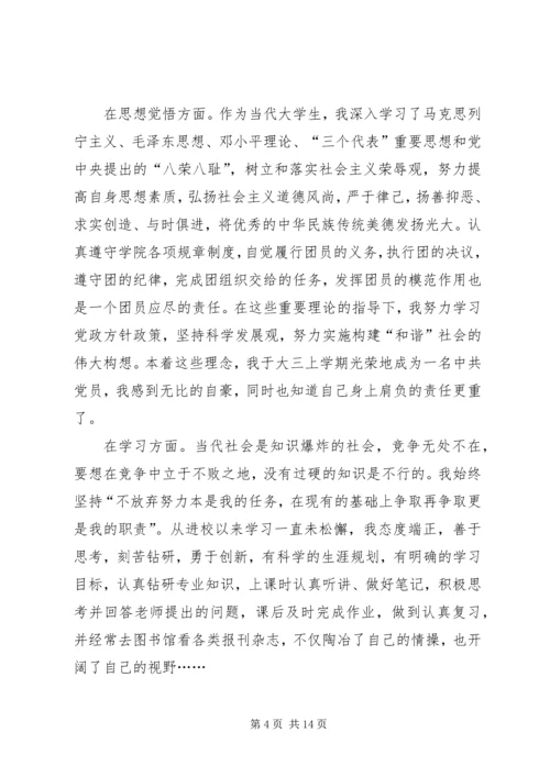 优秀团干申请(先进事迹材料).docx