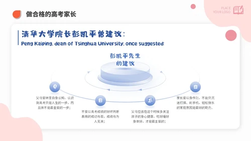 简约高考家长会课件期末家长会