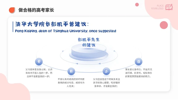 简约高考家长会课件期末家长会