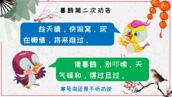 第13课《寒号鸟》课件