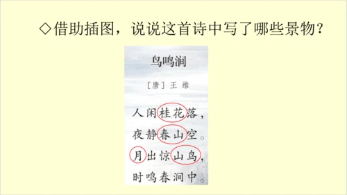 部编版语文五年级下册语文园地二   课件
