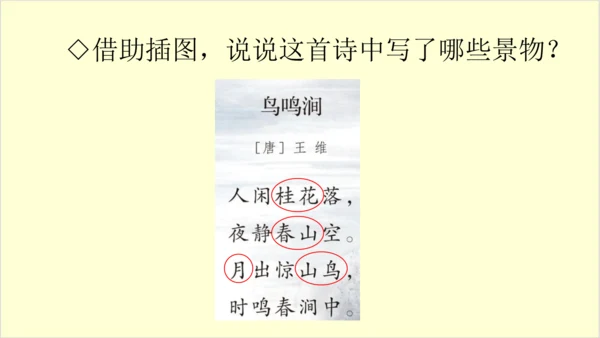 部编版语文五年级下册语文园地二   课件