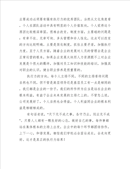 教师执行力心得体会