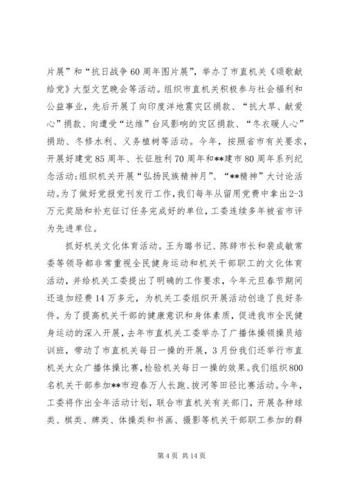 抓党建促发展工作汇报.docx