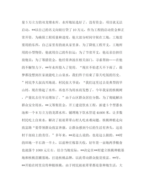 精编之委托书驻村第一书记事迹材料.docx