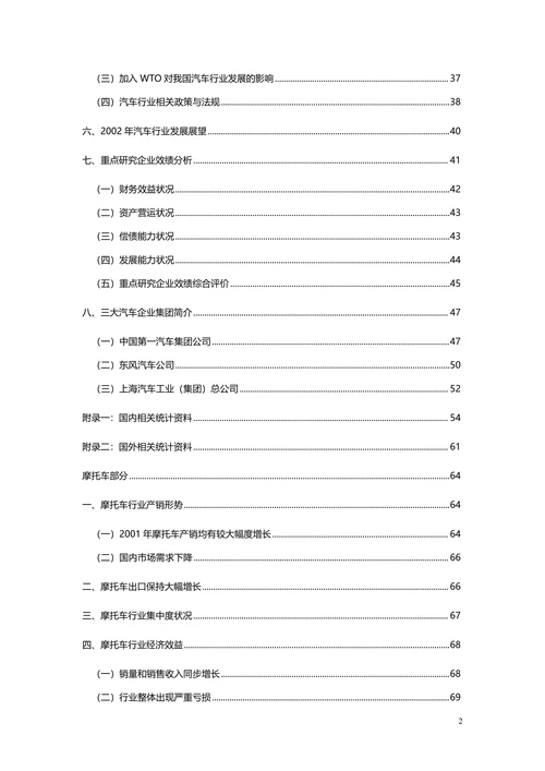 汽车、摩托车行业分析报告范本