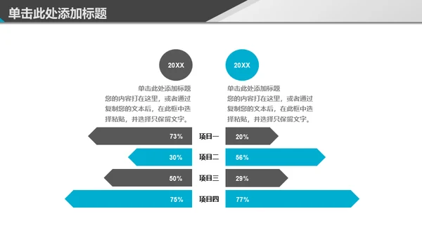 免费的简约商务通用PPT模板