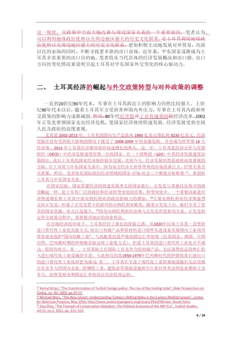 论文--论经贸因素在土耳其对中东政策中的作用.docx