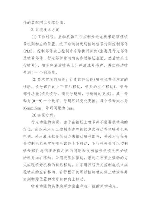 机械专业毕业论文开题报告.docx