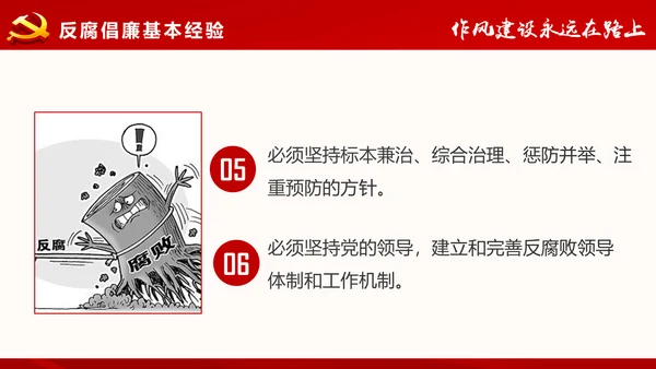 作风建设永远在路上党员干部培训PPT模板