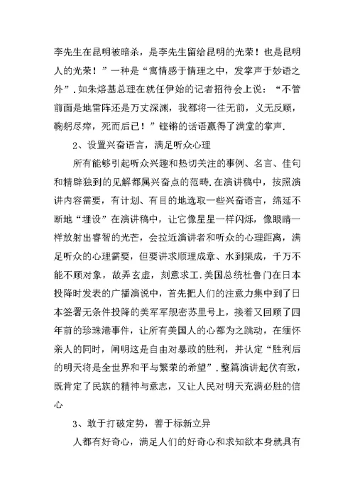 如何设置演讲的兴奋点