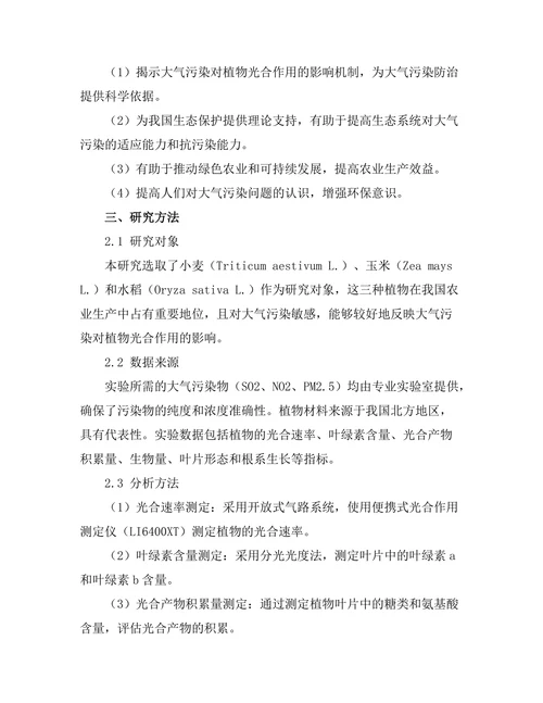 大气污染对植物光合作用的影响