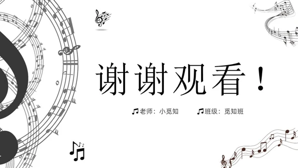 黑白简约小学音乐从零开始认识简谱说课课件PPT模板