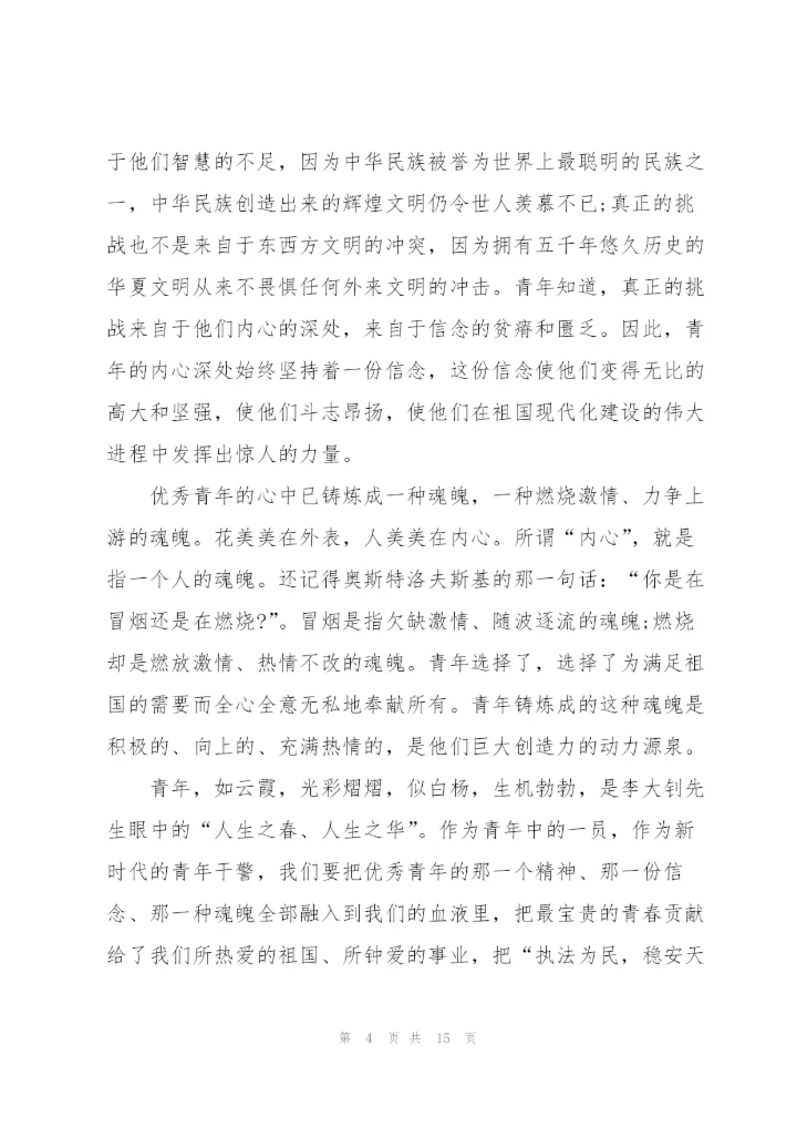 2022年传承五四精神爱国演讲稿600字.docx