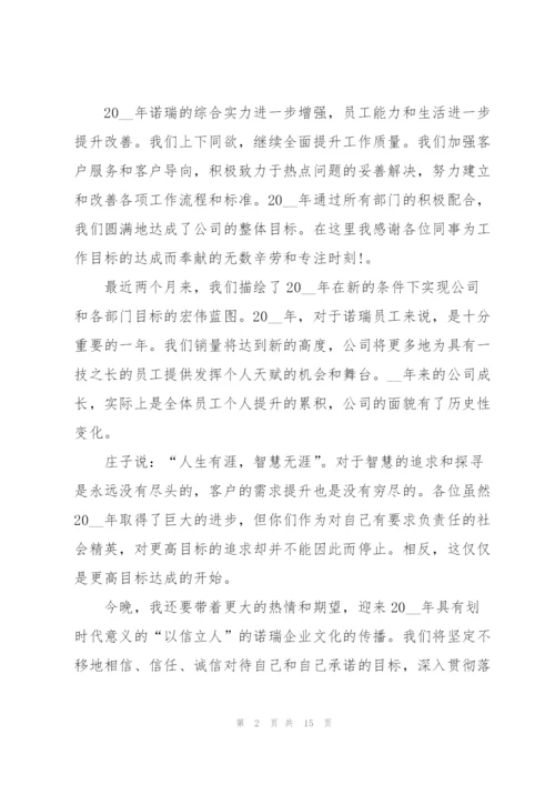 领导年会上讲话稿5篇.docx