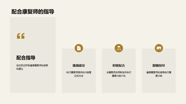 运动员受伤后的康复训练
