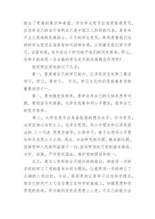 入党心得体会800字.docx