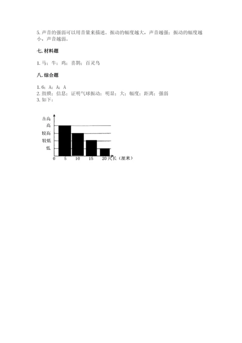 教科版科学四年级上册第一单元声音测试卷（精品）.docx