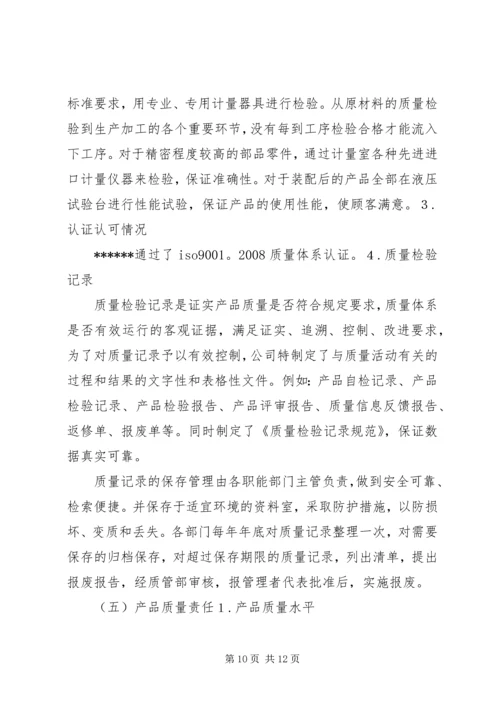 企业质量信用报告 (4).docx