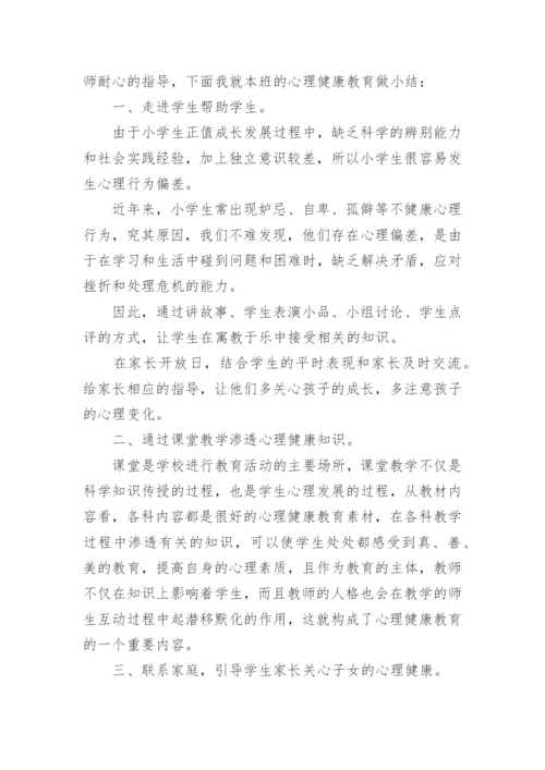 小学心理教师工作总结.docx