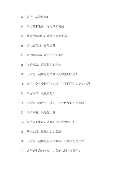 2000年的绿化的口号