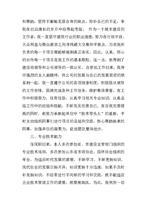 建筑师中级职称工作总结