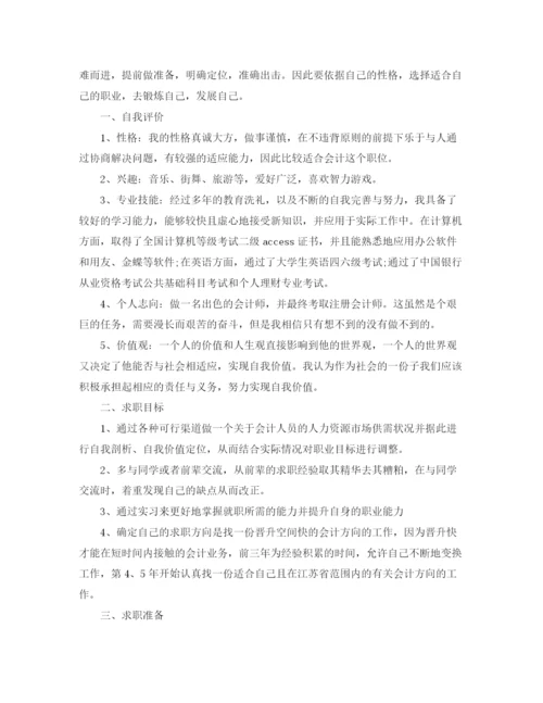 精编之会计求职工作计划范文【三篇】.docx