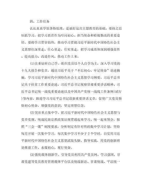 第二批不忘初心牢记使命主题教育方案3篇