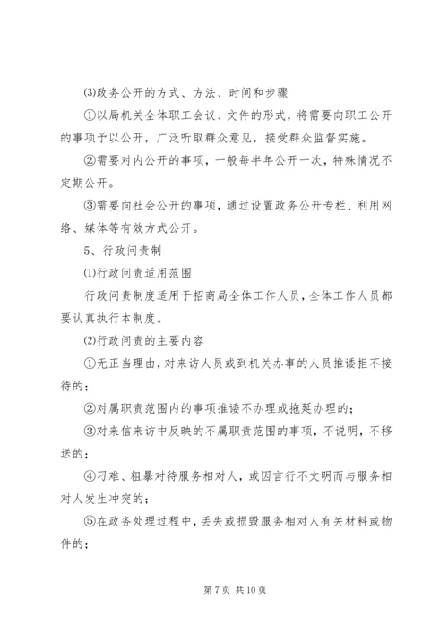 贯彻落实五制五办实施方案 (3).docx