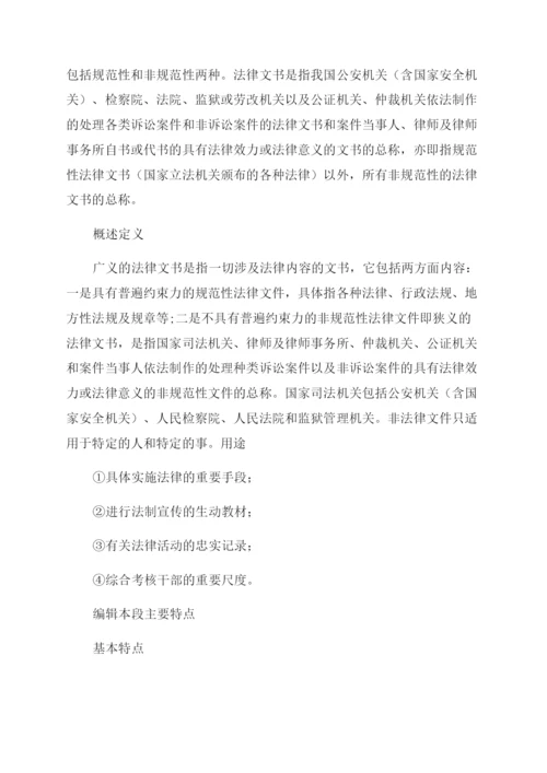 法律文书写作论文.docx
