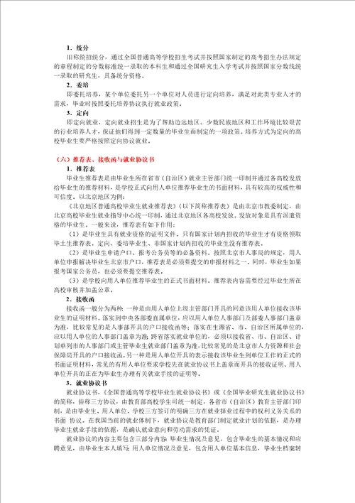 就业工作流程、重要概念和主要问题解答