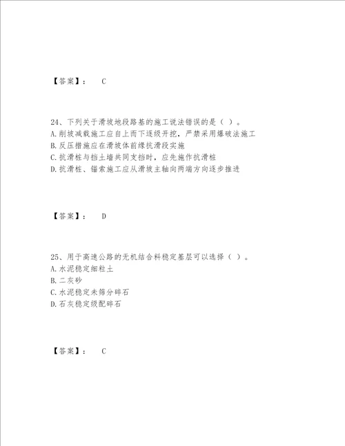 一级建造师之一建公路工程实务题库精选题库及答案一套