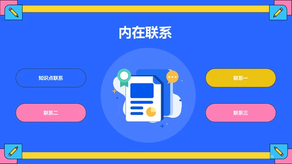 蓝色插画卡通教师公开课上课PPT