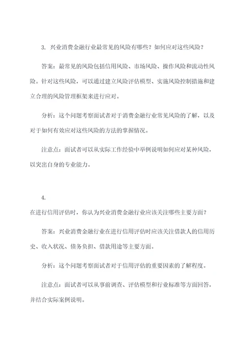 兴业消费金融行业面试题